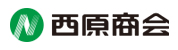 株式会社西原商会