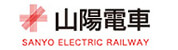 山陽電気鉄道株式会社