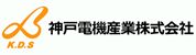 神戸電機産業株式会社